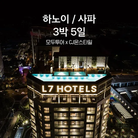 모두투어 하노이 사파 3박 5일