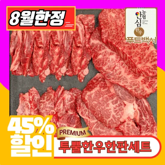 1++ 한우 등심 400g 채끝 300g 꽃갈비 200g