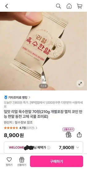 일맛 진한육수한알 70정