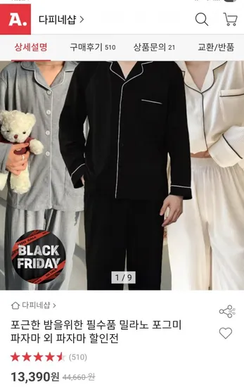 잠옷 파자마 상하세트