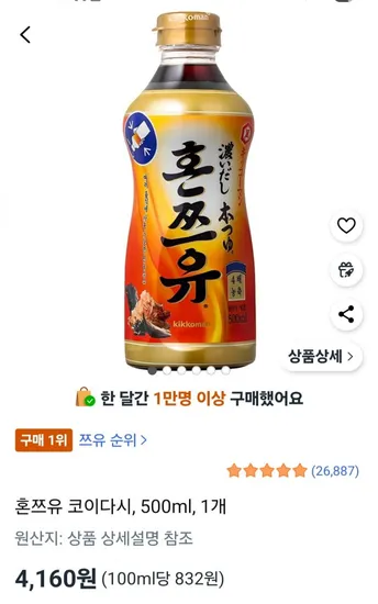 혼쯔유 코이다시 500ml 1개
