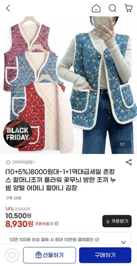 꽃무늬 김장조끼 1개