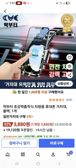 차량용 휴대폰 거치대