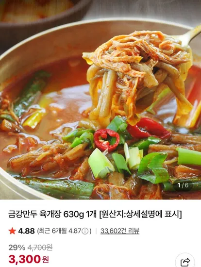 금강만두 육개장 630g 3개