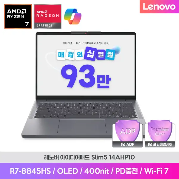 레노버 아이디어패드 Slim5 4AHP10 R7-8845HS 24GB 512GB FreeDos 노트북