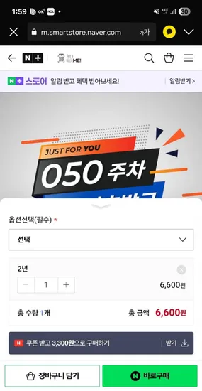 안심번호 2년 300원