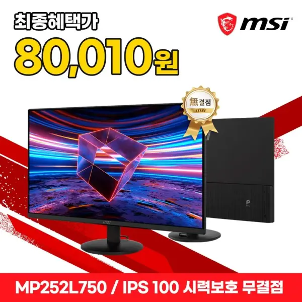 MSI 사무용 모니터 5인치 FHD IPS 100Hz MP252L750