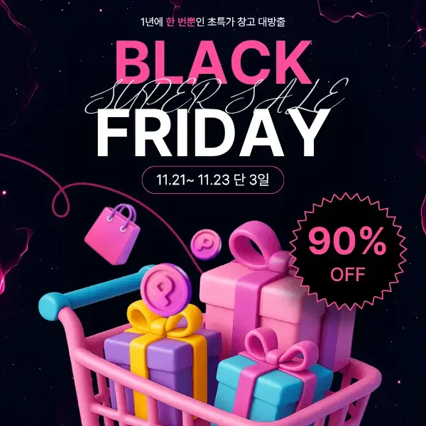 유아용 창고 대방출