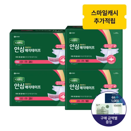 디펜드 안심매직테이프 성인기저귀 20매 4팩