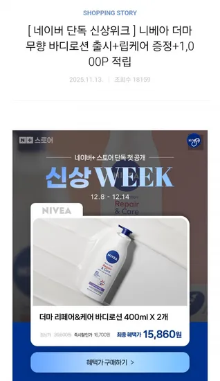 니베아 더마 리페어&케어 바디로션 400ml x 2개