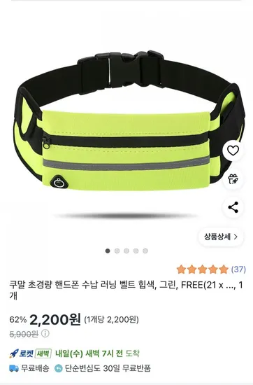 쿠말 러닝 벨트 색상 다양