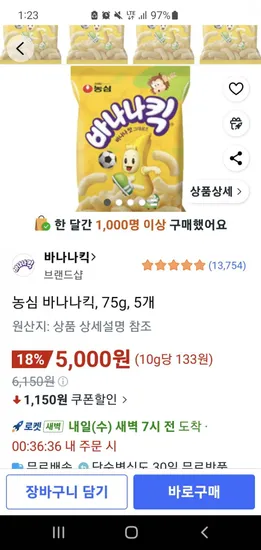 바나나킥 75g 5개