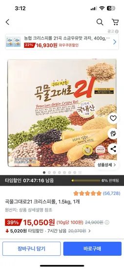 곡물그대로21 크리스피롤 1kg 1개