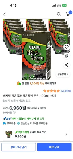 베지밀 검은콩 검은깨 두유 190ml 16개
