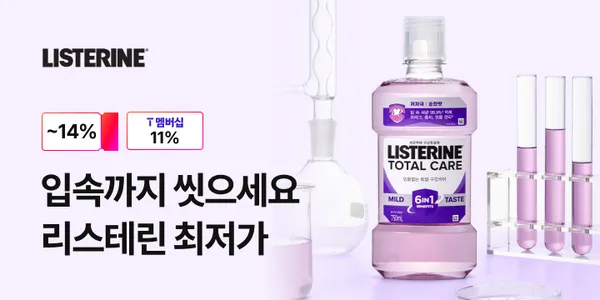 리스테린 외 다양