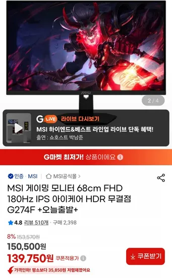 MSI G274F 27인치 게이밍 모니터 FHD 180Hz IPS