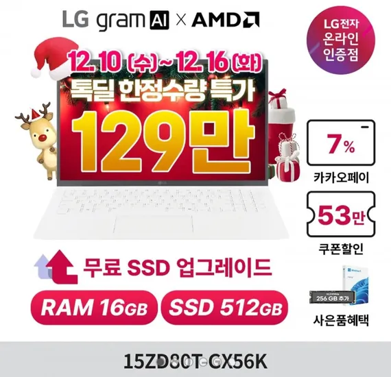 LG 그램 15ZD80T-GX56K AMD 라이젠 AI 5 40