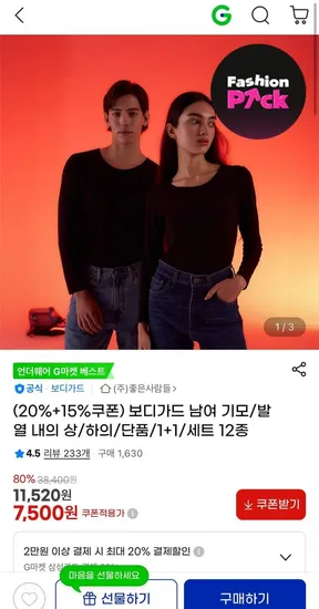 보디가드 기모 발열 내의 상하의 단품 1+1 세트 12종
