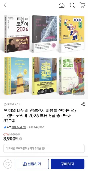 S급 중고도서 320종
