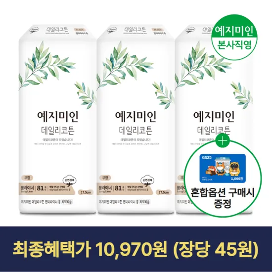 예지미인 데일리 롱 팬티라이너 81개 x 3팩