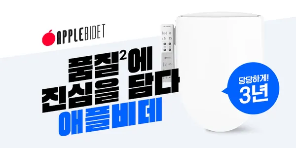 방수 통변 비데