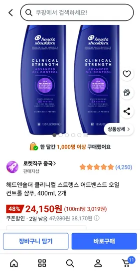 헤드앤숄더 클리니컬 스트렝스 어드밴스드 오일 컨트롤 샴푸 2개 400ml