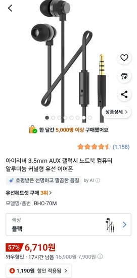아이리버 3.5mm AUX 알루미늄 유선 이어폰