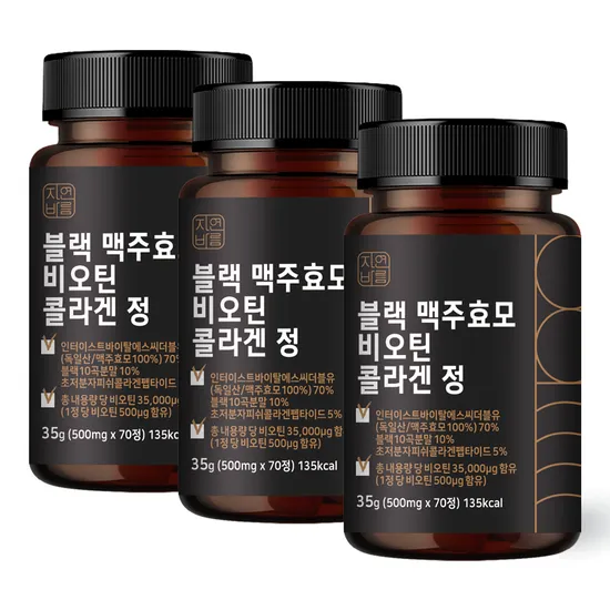 맥주효모 비오틴 콜라겐 70정 3통
