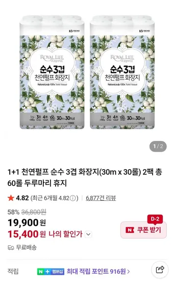 천연펄프 순수 3겹 화장지 30m x 30롤 2팩