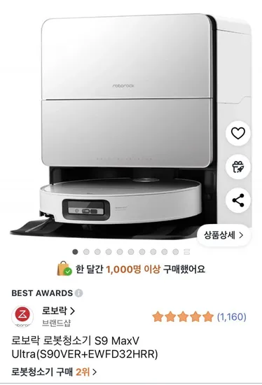 로보락 S9 MaxV 울트라 로봇청소기 1,50,000