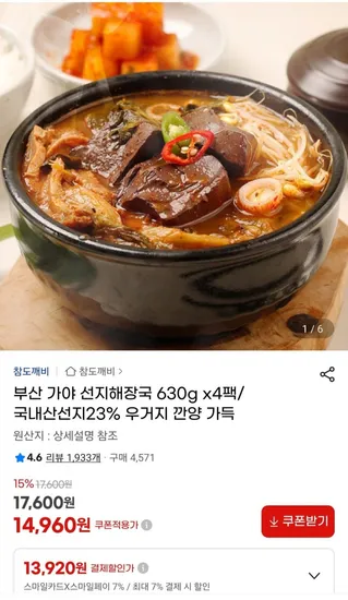 부산 가야 선지해장국 630g x 4팩