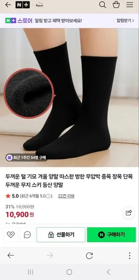 겨울 기모양말 5켤레