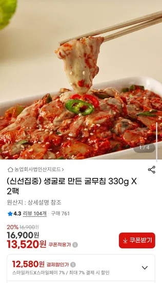 생굴 굴무침 330g 2팩