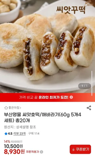부산명물 씨앗호떡 해바라기 60g 5개 4세트