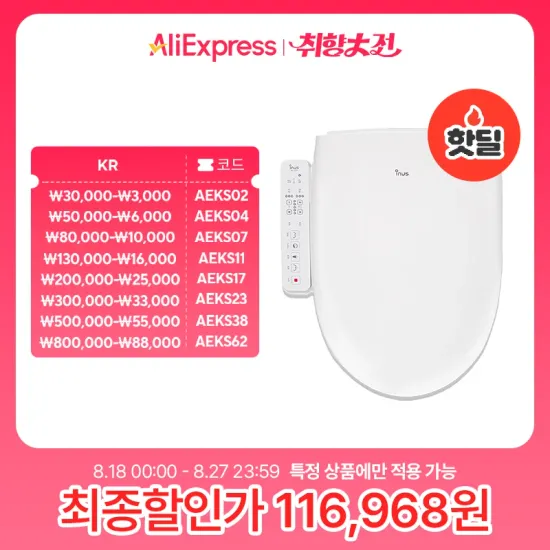 베스코 비데 IPX5 방수형 FULL 스텐노즐 7.8만원 이누스 비데 무선터치 14.1만원