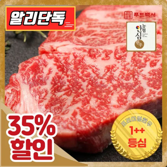 1++ 한우 등심 600g