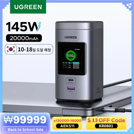 유그린 145W 20,000mAh 보조배터리