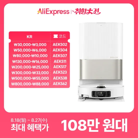 드리미 X50 Ultra 올인원 로봇 청소기