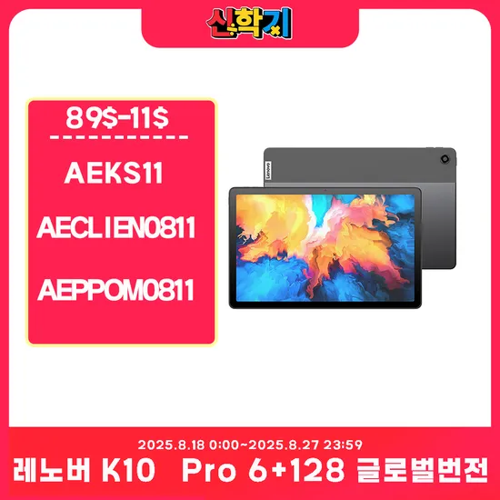 레노버 K10 pro 6+128 LTE 10.6인치 7700mAh 글로벌버전