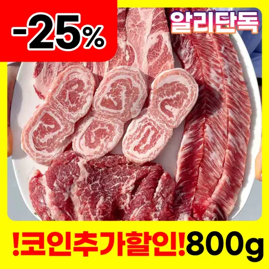 이베리코 4종 800g 황제살 목살 눈꽃살 갈비살