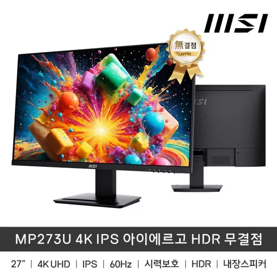 MSI MP273U 4K HDR IPS 모니터