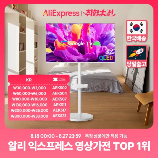 무빙큐빅스 화이트에디션 32인치 FHD QLED 삼탠바이미