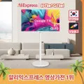 무빙큐빅스 화이트에디션 32인치 185,379원 / 43인치 4K UHD QLED 261,651원
