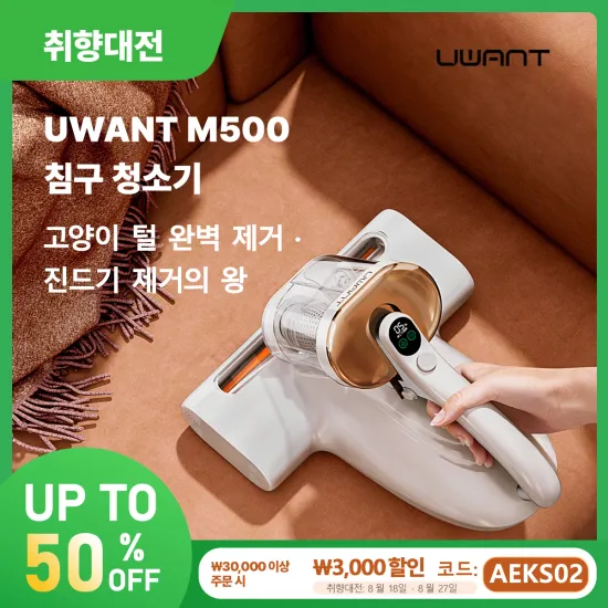 UWANT M500 침구 청소기