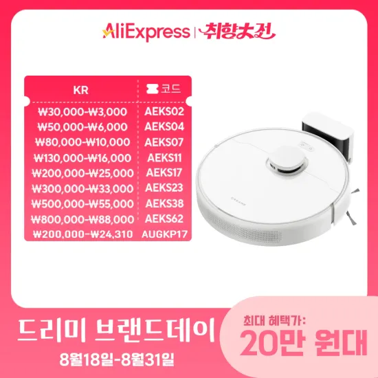 드리미 D9 Max Gen2 로봇청소기(네이버페이) (180,000원/무료)1