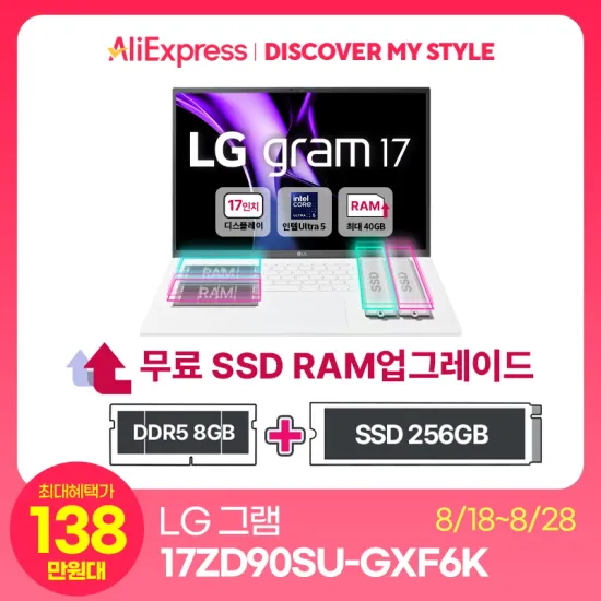 LG그램 듀얼UP 17ZD90SU-GXF6K 울트라5 (1,384,400원/무료)