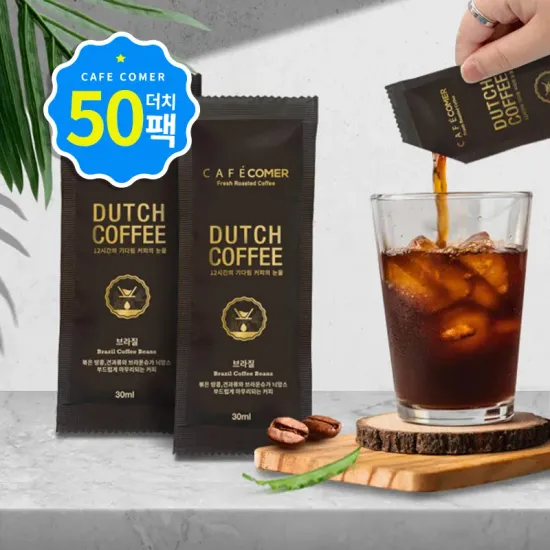 카페꼬메르 더치커피 브라질 50팩 콜드브루 벌크
