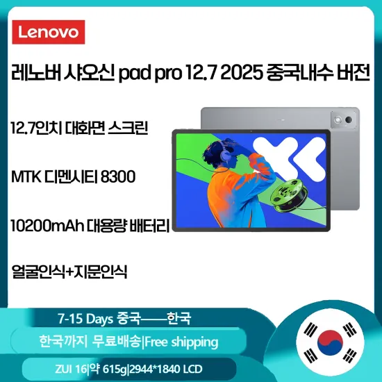 무관세 샤오신 프로 $148.992