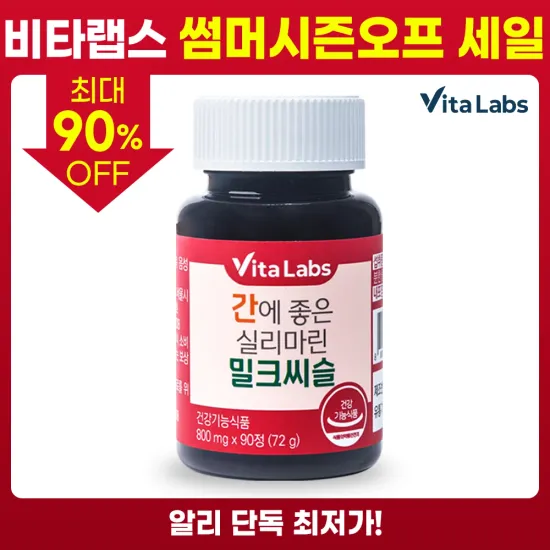 비타랩스 밀크씨슬 90정 1통 3개월분