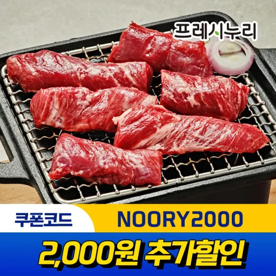 프레시누리 갈매기살 200gX5팩